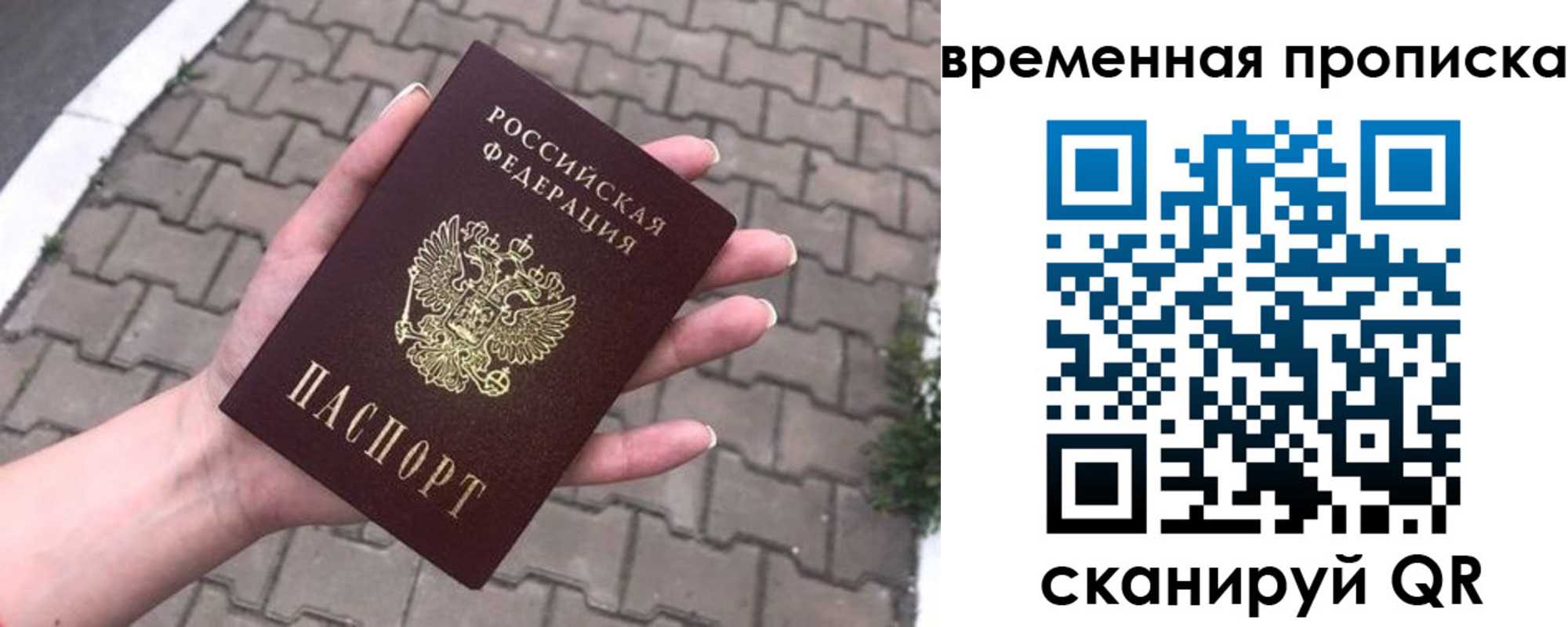 временная регистрация купить в Новоалтайске