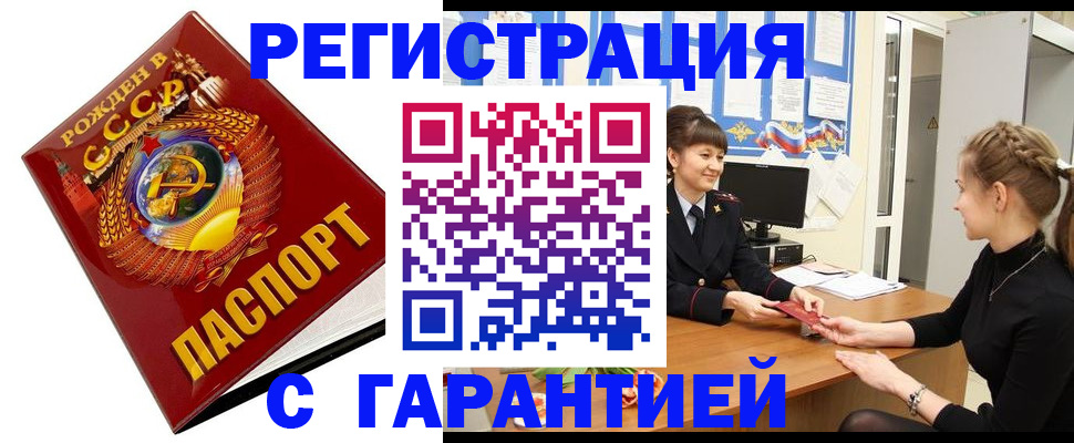 прописка штамп в Новоалтайске