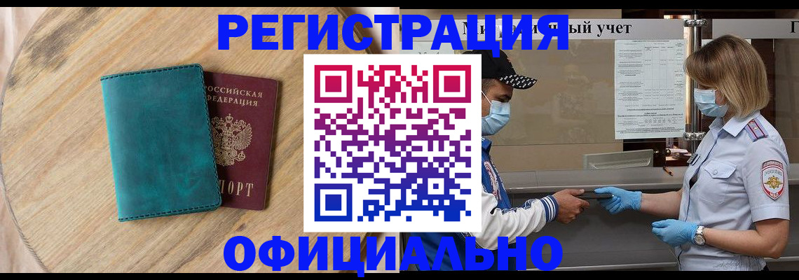 прописка гарантия в Новоалтайске