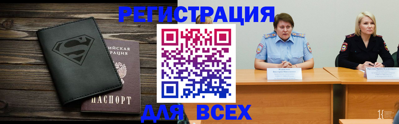 прописка для военкомата в Новоалтайске