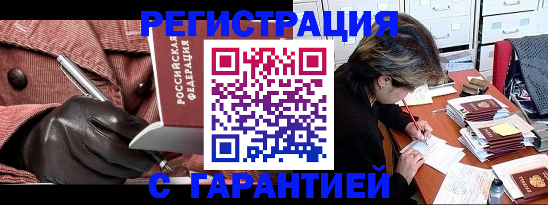 временная регистрация законно в Новоалтайске